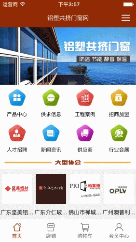 铝塑共挤门窗网游戏截图2