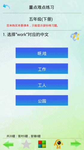 人教版小学英语五上下册课文游戏截图4