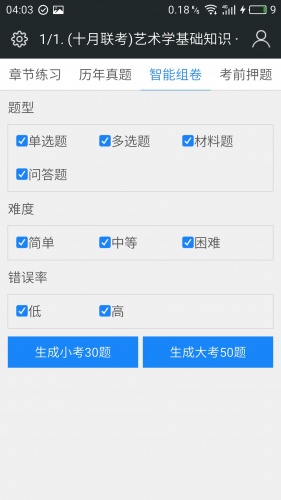 在职艺术硕士题库游戏截图4