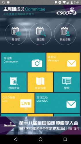 CSCO会议游戏截图3
