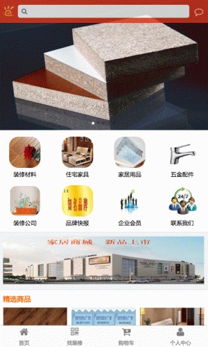 广西家居建材游戏截图1