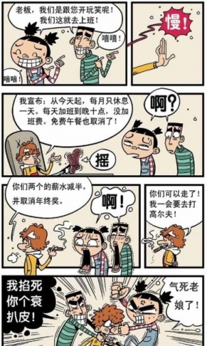 阿衰爆笑校园漫画大全游戏截图1