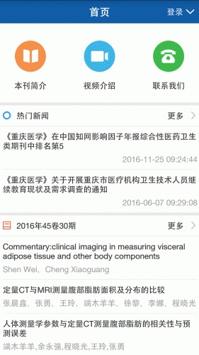 重庆医学游戏截图3