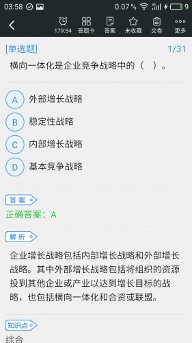 同等学力申硕题库游戏截图3