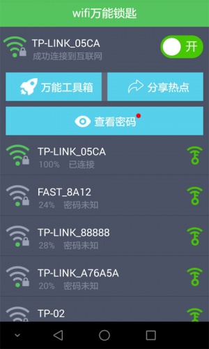 wifi万能锁匙游戏截图4