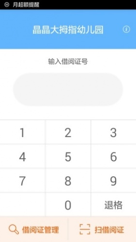 借阅管家游戏截图4