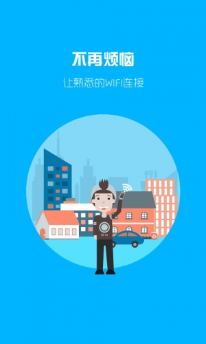 wifi万能锁匙游戏截图3