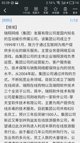 一级企业高级人力资源管理师题库游戏截图2