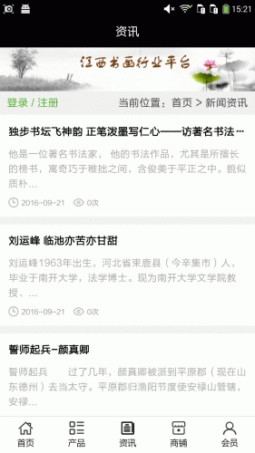 江西书画行业平台游戏截图4