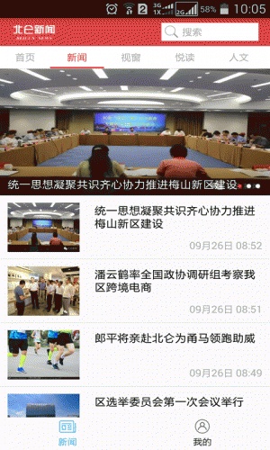 北仑新闻游戏截图1