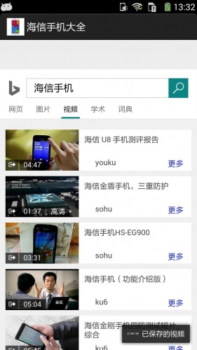 海信手机大全游戏截图2