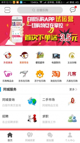 白银乐购游戏截图1