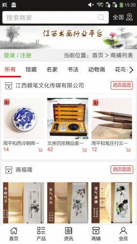 江西书画行业平台游戏截图3