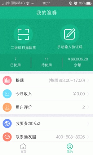 渔友圈·商家版游戏截图2