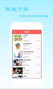 天天免费漫画游戏截图3