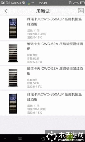 九歌销售端游戏截图4