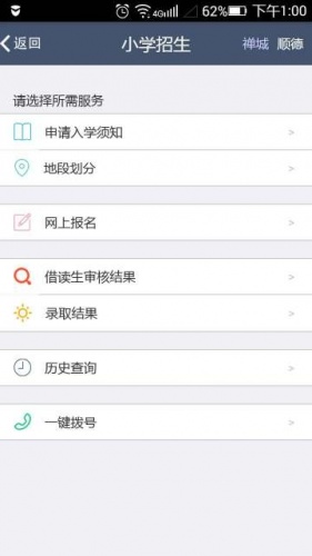 佛山综合信息台游戏截图4