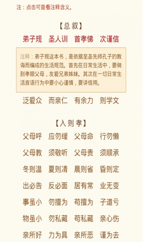 弟子规全文游戏截图1