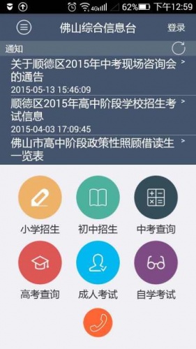 佛山综合信息台游戏截图3