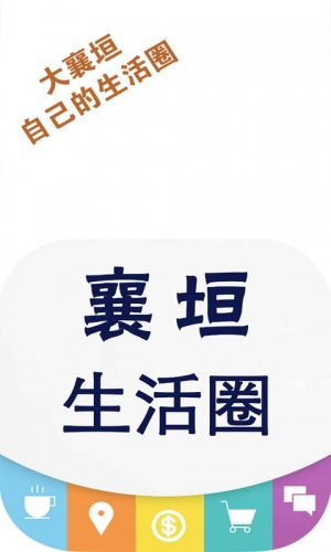 掌上襄垣游戏截图4