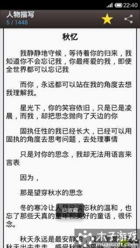 作文精选游戏截图4