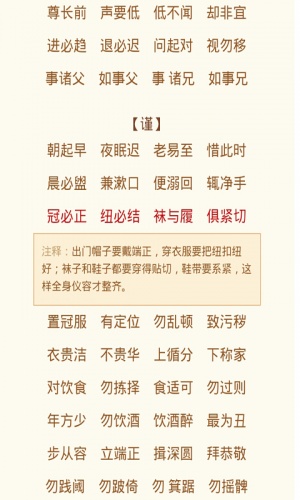 弟子规全文游戏截图3