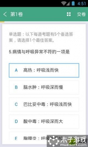 护理学职称考试游戏截图5