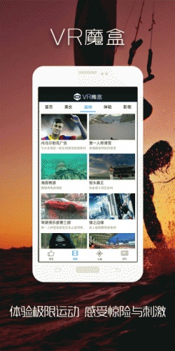 VR魔盒游戏截图2