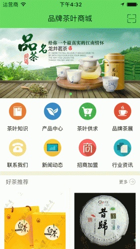 品牌茶叶商城游戏截图1