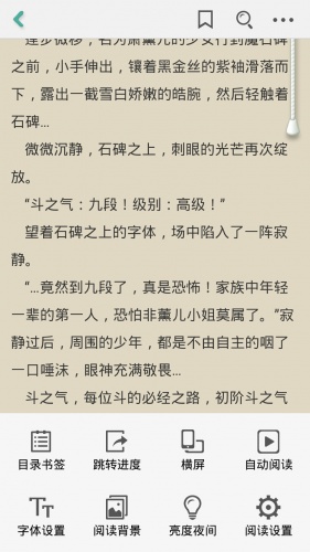 全本阅读TXT小说游戏截图3