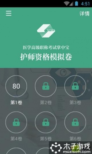 护理学职称考试游戏截图4