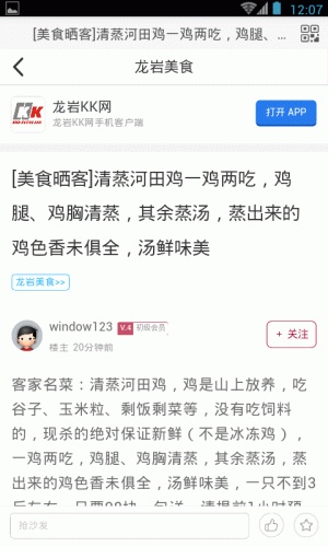 龙岩KK论坛游戏截图3