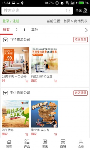 河北物流信息游戏截图4