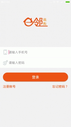 e邻易购商家版游戏截图1