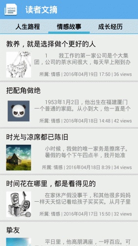 读者网文摘手游戏截图1