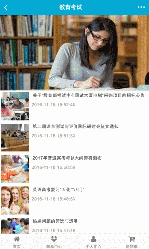 四川教育网游戏截图3