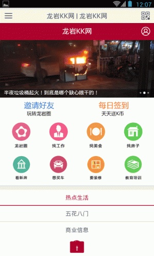 龙岩KK论坛游戏截图2