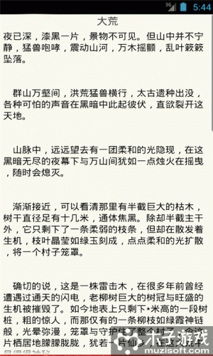 搜狗小说txt离线版游戏截图2