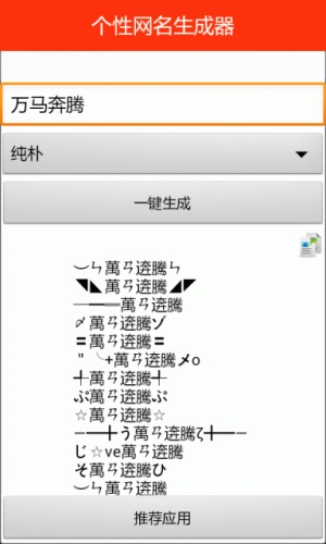 个性网名生成器游戏截图1