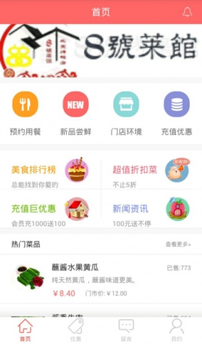 8号餐饮游戏截图2