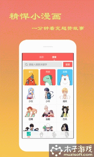 伪娘漫画app1.0游戏截图3