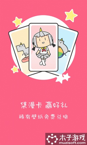 嘀嗒萌漫画游戏截图2