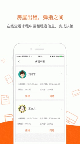 码天房东游戏截图2