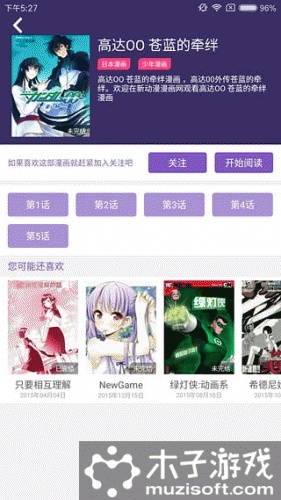 污漫画大全游戏截图3