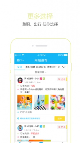 同城速帮游戏截图3