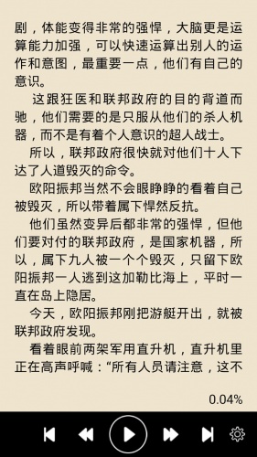 听全本小说游戏截图4