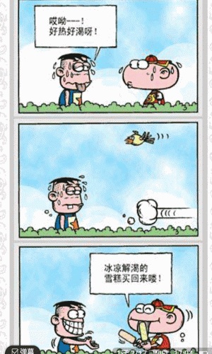 呆头豌豆无厘头漫画书全集游戏截图3