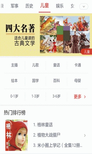 儿童故事大全10000首游戏截图1