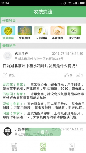 农稼汇游戏截图2