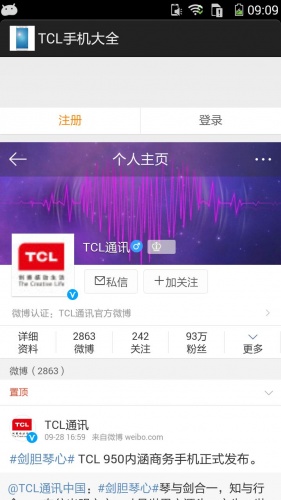 TCL手机大全游戏截图2